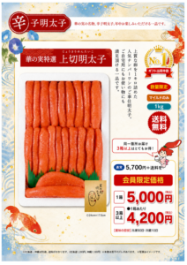 華の実オンラインショップカタログ1ページ
