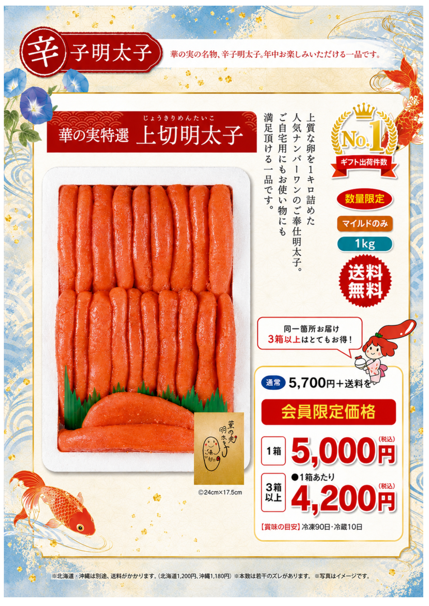 華の実のからし明太子商品カタログ