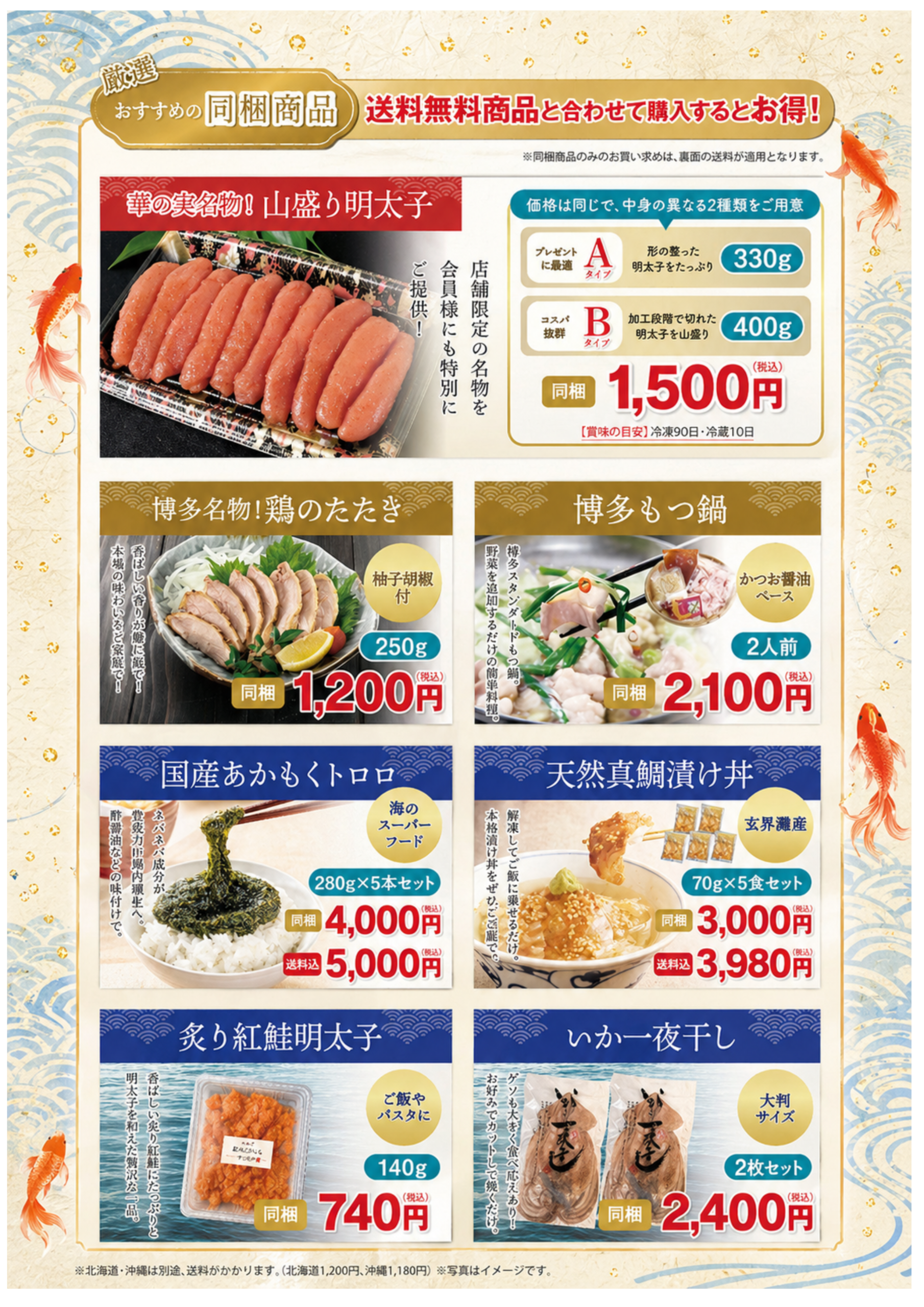 華の実の珍味商品カタログ