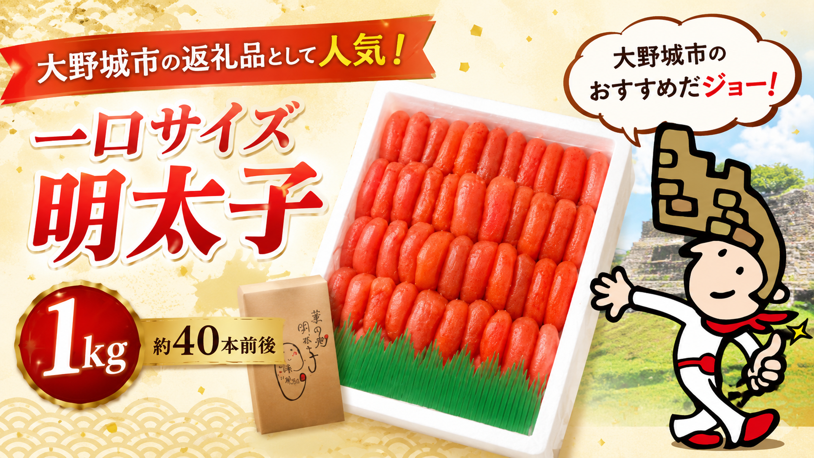 大野城市の返礼品として人気の一口サイズ明太子1kgの紹介画像