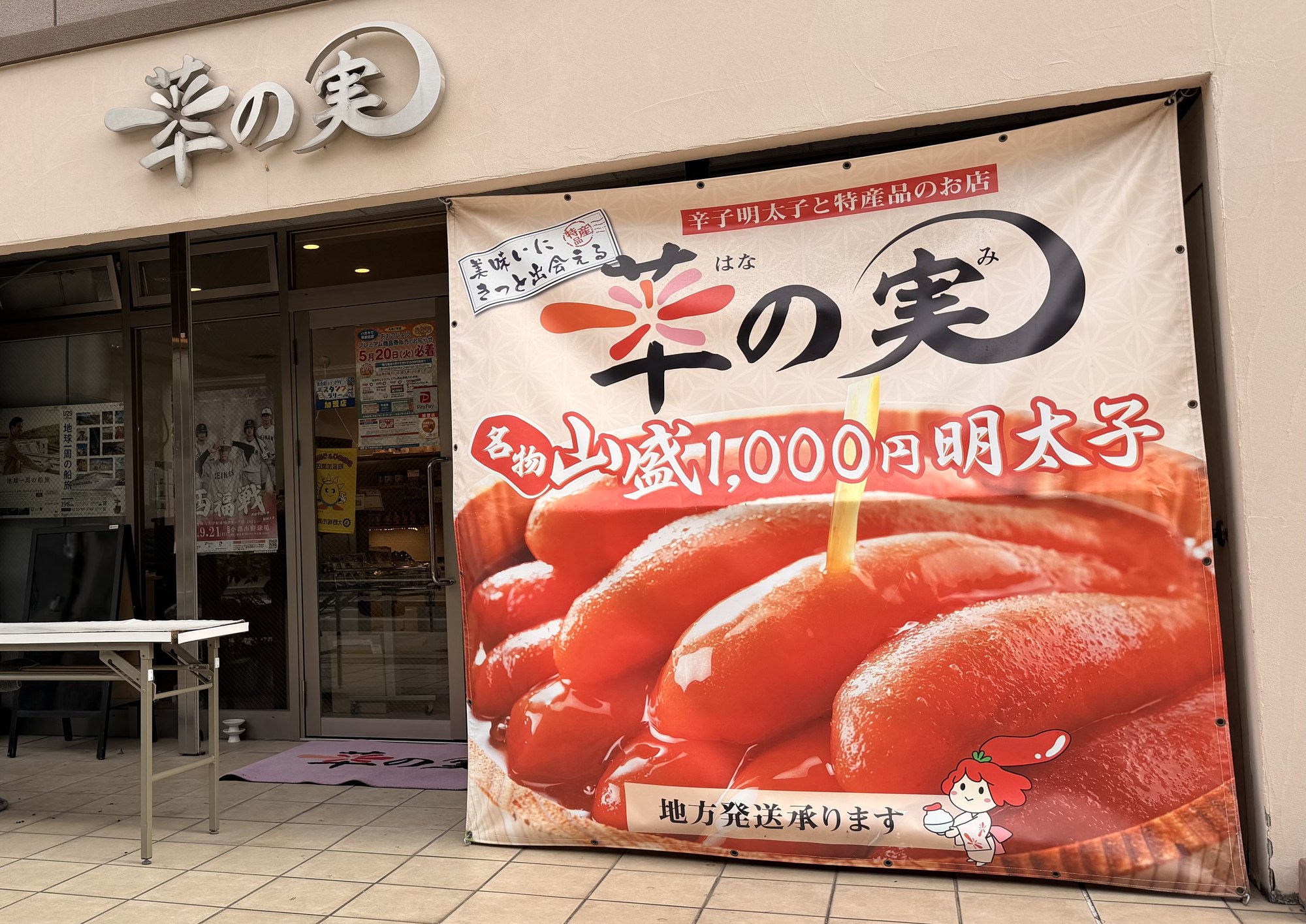 福岡県大野城市東大利にある華の実の店舗外観